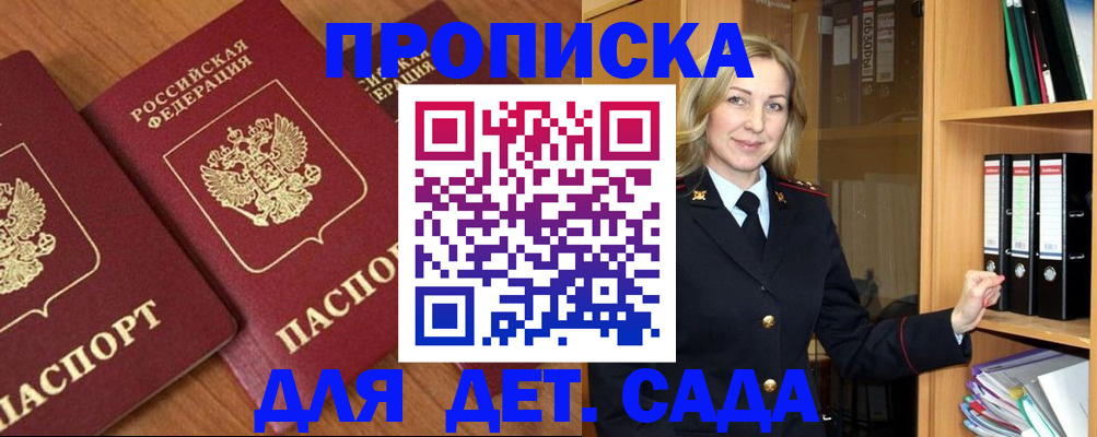 прописка от собственника в Бакале