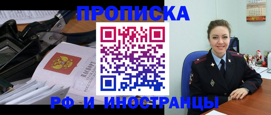 временная регистрация для всех в Бакале