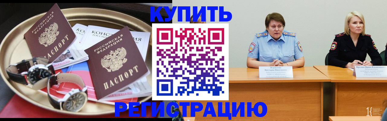 временная регистрация для всех в Бакале