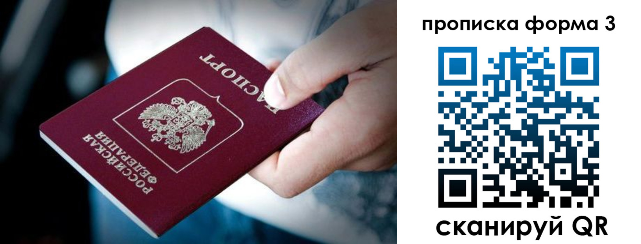 купить прописку в Бакале