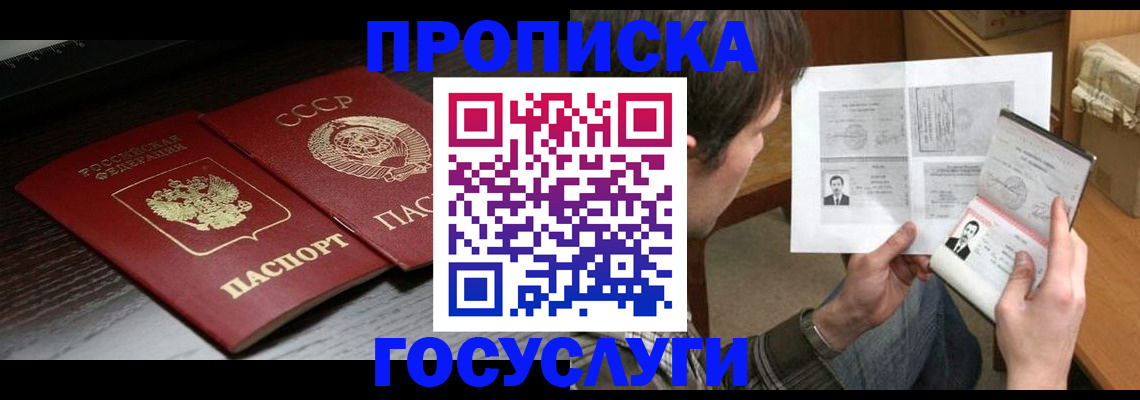прописка для военкомата в Бакале