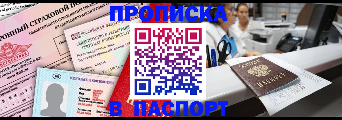 временная регистрация недорого в Бакале