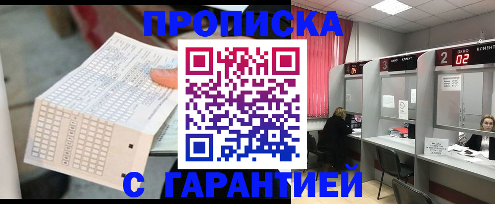 прописка иностранных граждан в Бакале