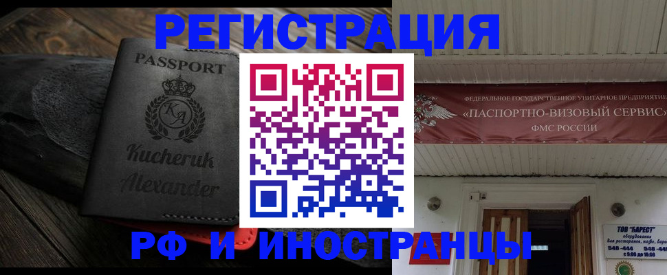 прописка штамп в Бакале