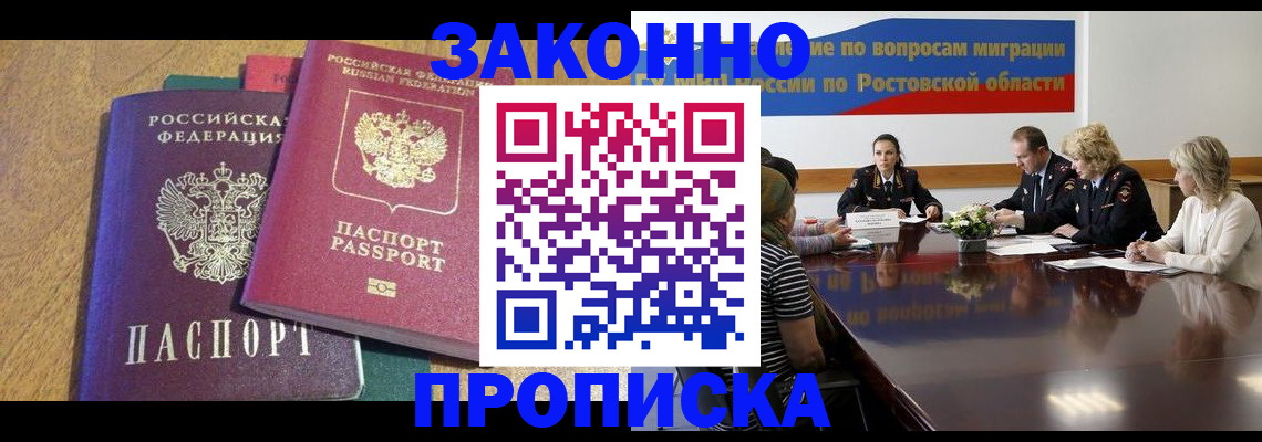 временная регистрация купить в Бакале