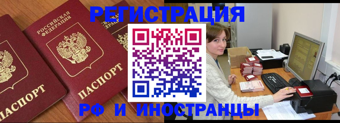 прописка законно в Бакале