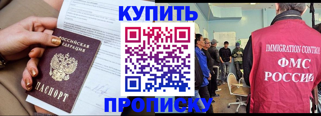 прописка штамп в Бакале