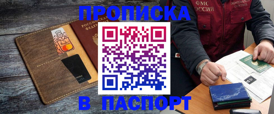 прописка гарантия в Бакале
